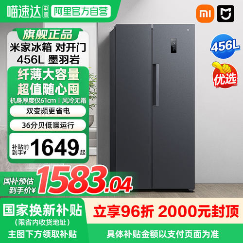 小米米家冰箱双开门对开456L嵌入