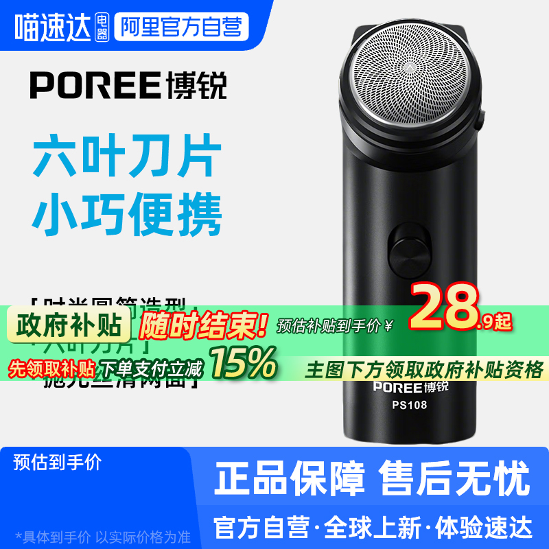 【阿里自营】博锐剃须刀PS108