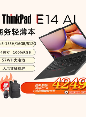 「限时补贴+特惠+ 包鼠」联想ThinkPad E14 Gen6 2024超值14寸办公笔记本Ultra 5-125H-16G-512G-21M7A002CD