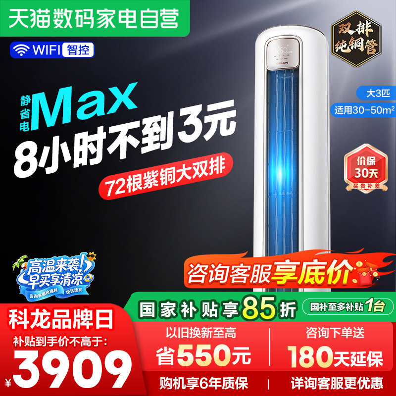 海信出品科龙空调静省电Max 大3匹新一级能效家用立式柜机客厅361