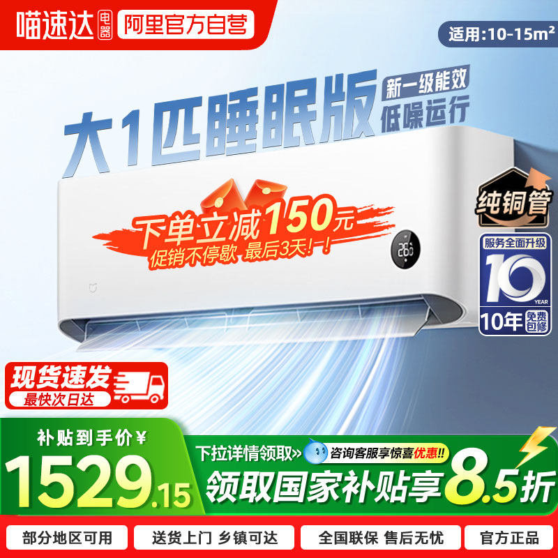 【国补15%】小米米家大1匹/1.5匹空调睡眠版一级能效家用变频