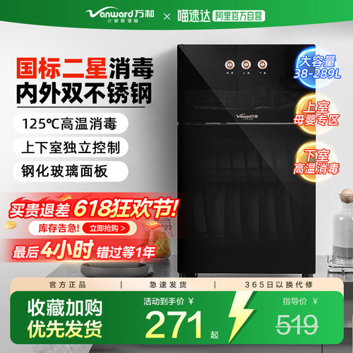 【政府补贴15%】万和碗筷消毒柜家用商用大容量立式烘干一体柜241