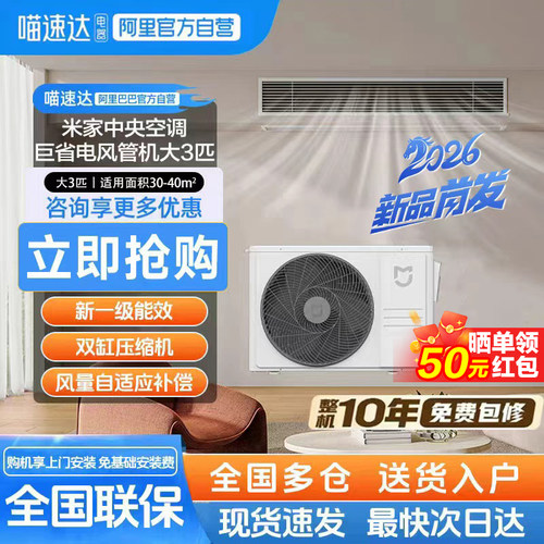 【2026款】小米米家中央空调巨省电3匹4匹人感风管机超一级能效11