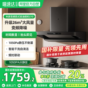 新品小米米家智能欧式抽油烟机变频大吸力家用厨房吸烟机S10 06