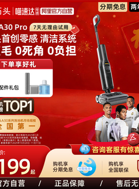石头智能洗地机A30 Pro躺平0缠毛全向助力母婴级吸拖一体机