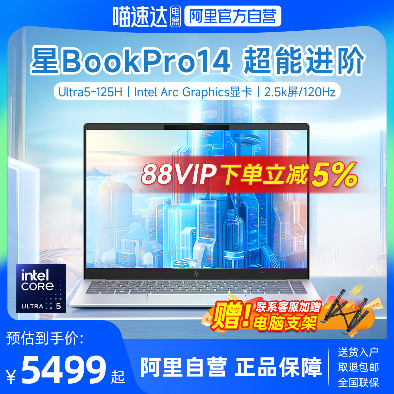 【88VIP直降5%】HP/惠普可选星BookPro14 英特尔酷睿Ultra5 2.8k屏笔记本电脑轻薄便携办公本官方旗舰店官网
