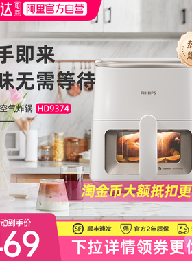 飞利浦挥手可视化空气炸锅电炸锅免翻面HD9374全自动家用248