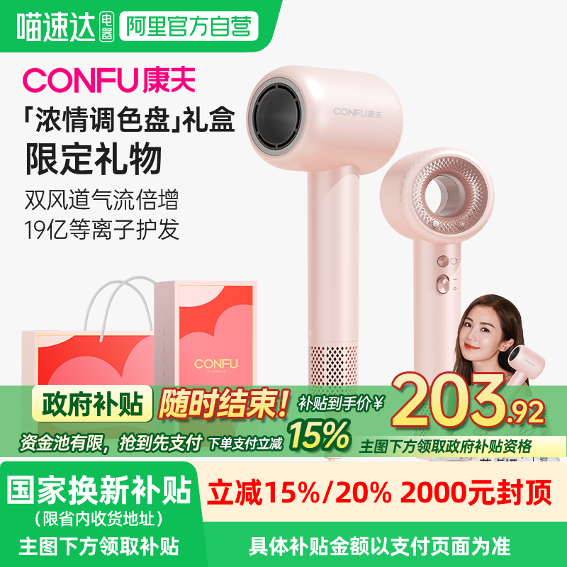 【政府补贴】CONFU康夫高速吹风机F9大功率等离子护发家用电风筒