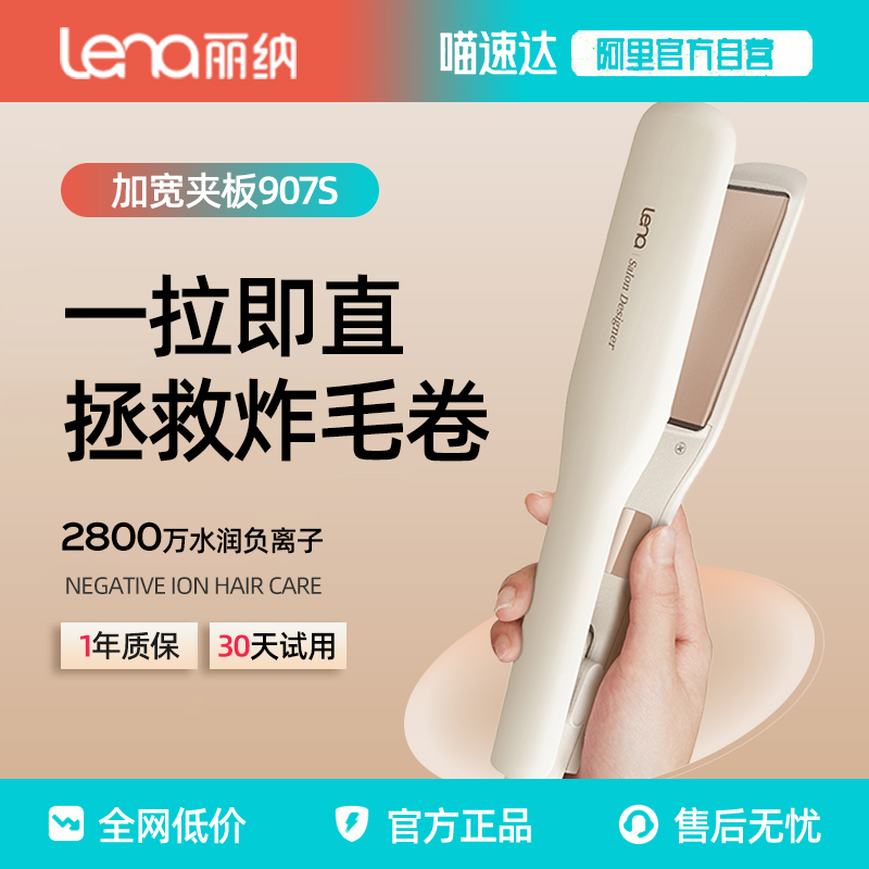lena直板夹负离子电夹板直发卷发两用理发店专用刘海神器拉直熨板