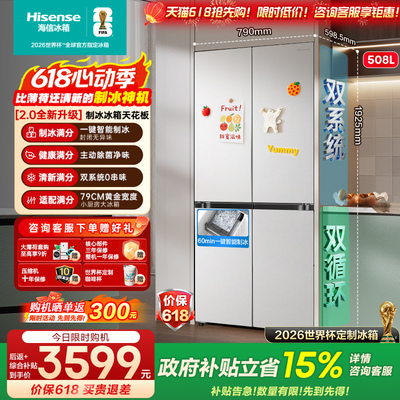 [大薄荷2.0]海信508E5S制冰超薄零嵌十字四门冰箱双系统509