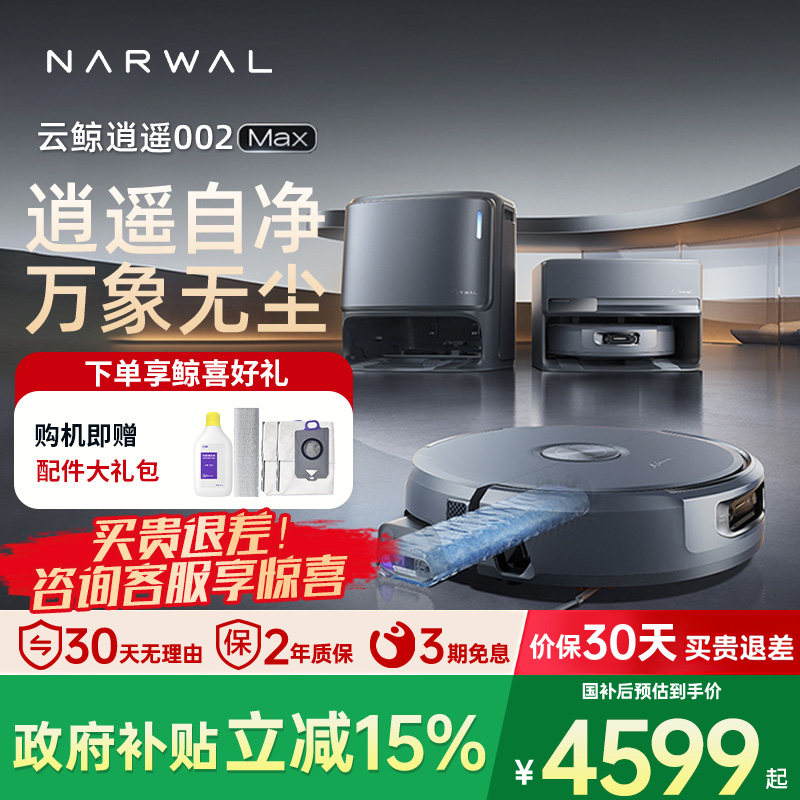 云鲸逍遥002max/J6履带热活水洗地机智能扫地机器人扫拖一体家用