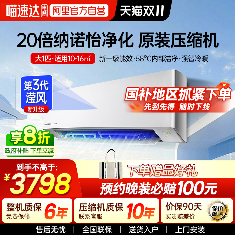 松下大1匹挂机空调一级能效