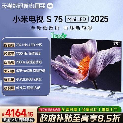【低反屏】小米电视S MiniLED 75英寸288Hz704分区超高刷电视机61