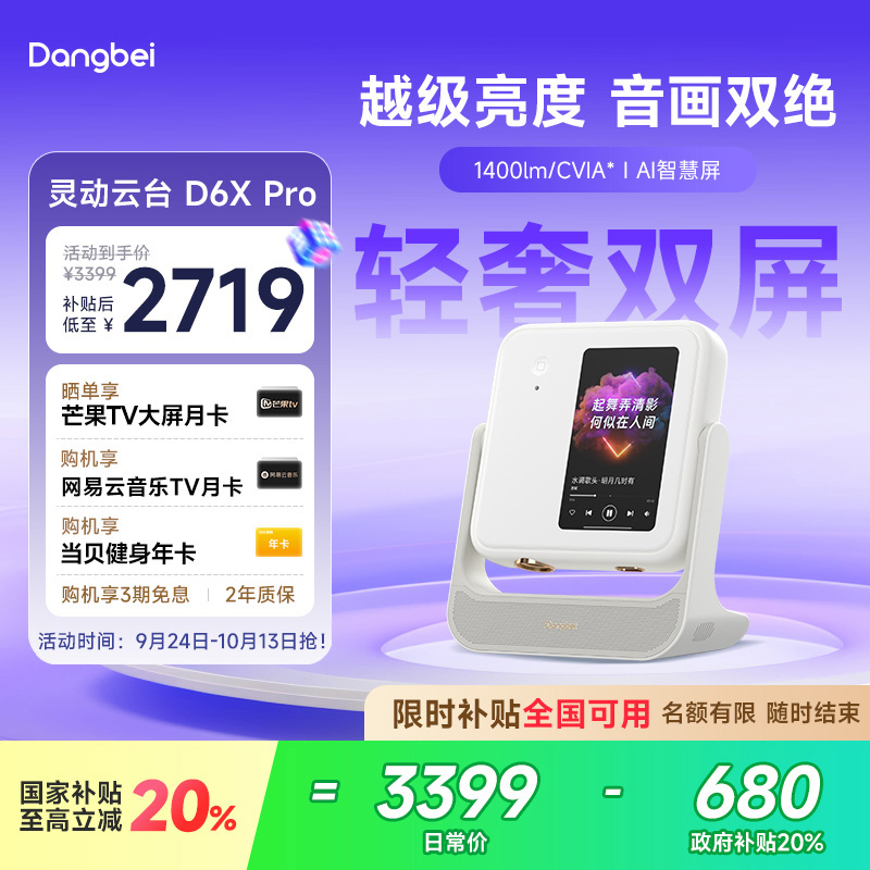 【惊喜价】当贝D6XPro云台投影仪家用超高清轻薄便携 智能投影机激光电视客厅家庭影院