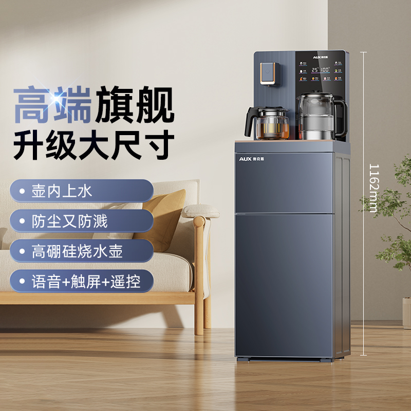【阿里官方自营】奥克斯茶吧机饮水机家用智能下置水桶新款高端