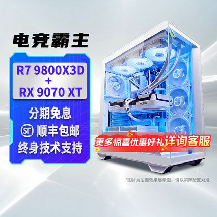 瀚铠VASTARMOR AMD 9800X3D+RX9070XT 32G内存 1/2T M.2 SSD 白色水冷海景房 DIY电脑组装配件 322
