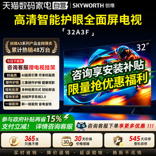 创维A3F 32英寸护眼卧室电视机护眼老人家用液晶官方官旗舰店 357