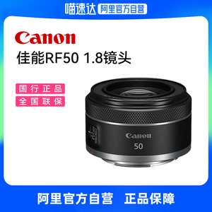 【自营】佳能RF50mm F1.8 STM全画幅定焦人像镜头50f1.8小痰盂209