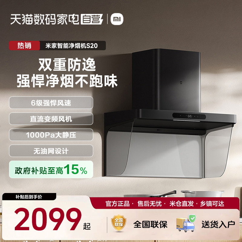 小米米家智能烟灶套装 米家净烟机S20+米家智能定时灶 3 组合 11