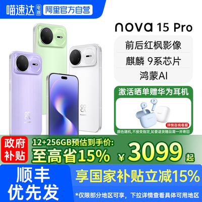 华为nova15Pro新款鸿蒙手机