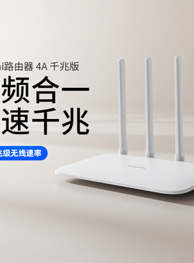 小米路由器4A千兆版无线高速Wifi全无覆盖畅享网络电视智能管理宿舍客厅卧室游戏光纤167