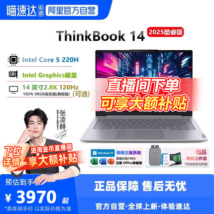 ThinkPad笔记本电脑ThinkBook14新款英特尔Core5-220H大学生学习办公商务剪辑编程设计联想手提电脑192