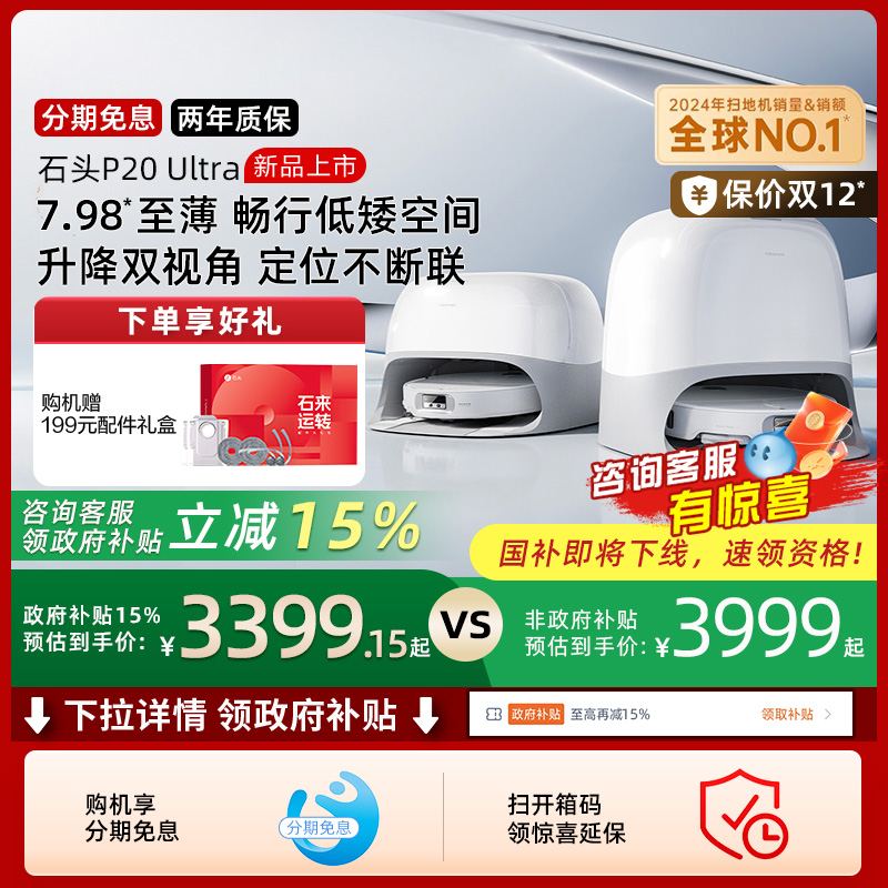 ȫ15%ʯͷP20 UltraɨػһԶ211 3271.65Ԫ