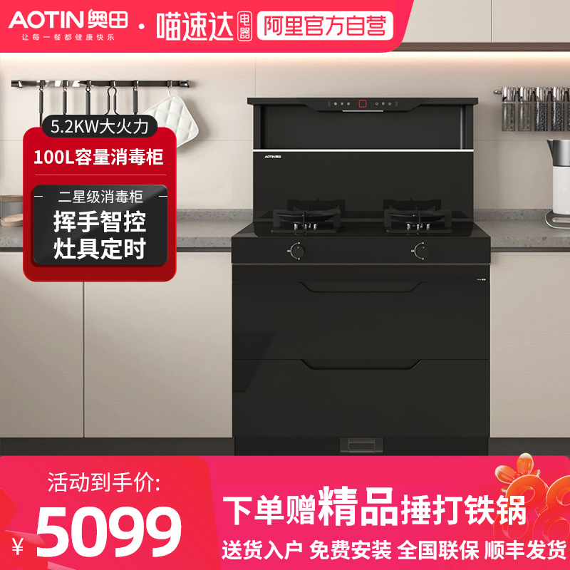 【国补20%】奥田D2集成灶旧换新