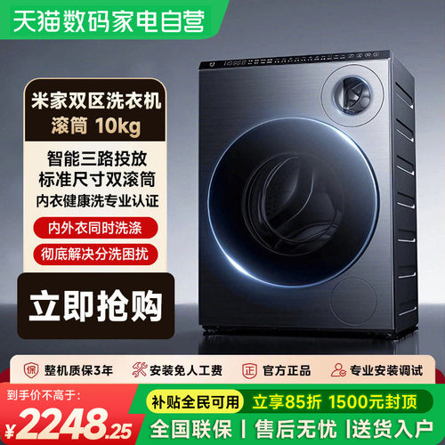 小米米家双区双滚筒洗衣机10kg家用全自动双筒 变频 蒸汽除菌螨61