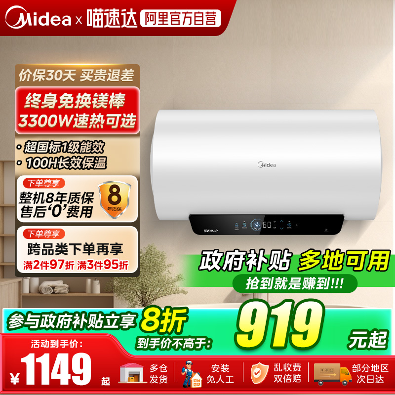 天猫自营美的热水器终身免换镁棒