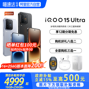 【政府补贴15%|阿里官方自营】vivo iQOO 15 Ultra旗舰新品上市性能电竞游戏手机iQOO正品iqoo15ultra手机-81