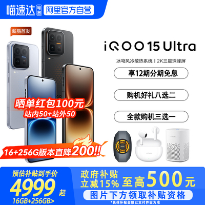 【政府补贴15%|阿里官方自营】vivo iQOO 15 Ultra旗舰新品上市性能电竞游戏手机iQOO正品iqoo15ultra手机-81