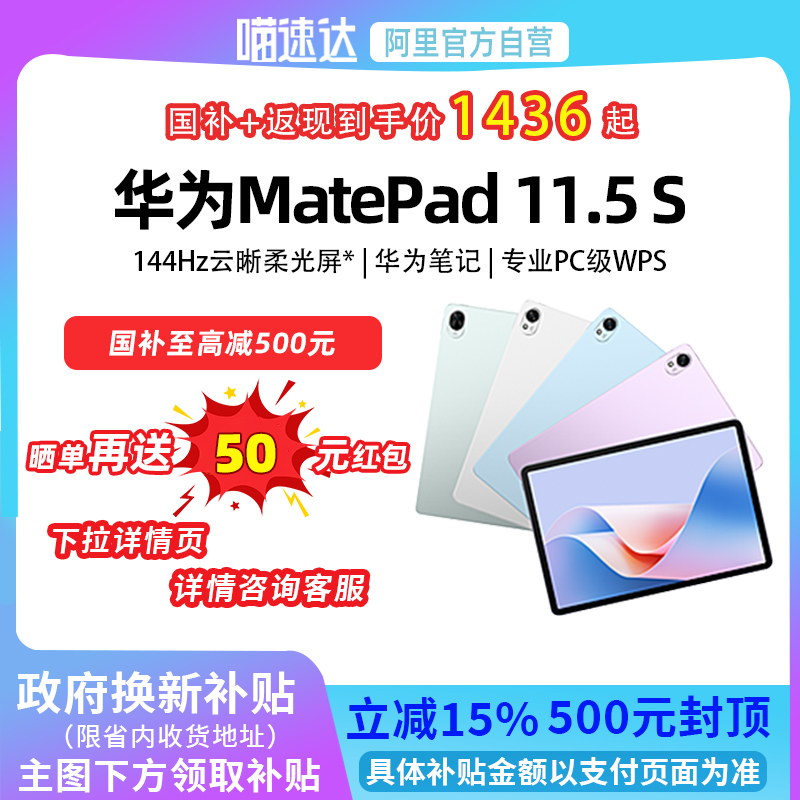 【政府补贴立减15%】华为MatePad11.5