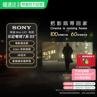 MiniLED85英寸电视 149 85XR70 索尼7系 政府换新补贴15% Sony