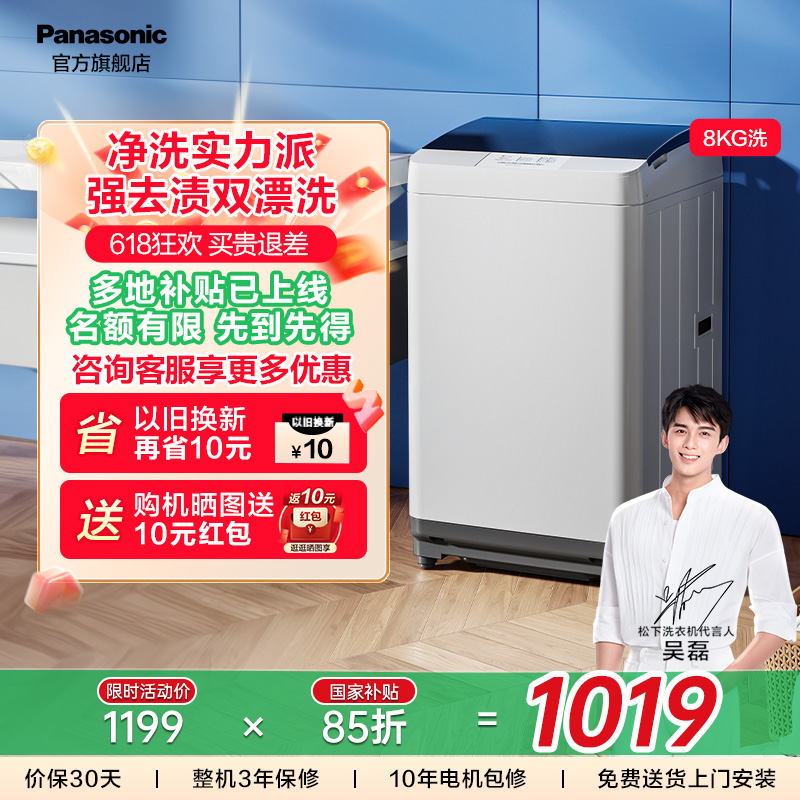 松下8KG波轮洗衣机全自动T8JSA