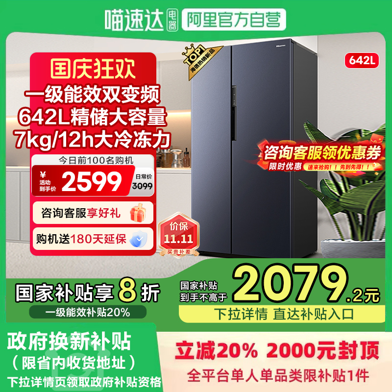 换新补贴|海信642L升冰箱650同款