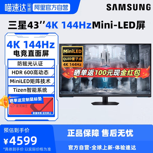 三星43英寸4K S43CG700NC 144Hz电竞显示器MiniLED电脑游戏带音响
