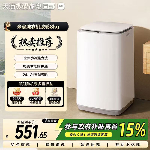 小米米家波轮洗衣机超净洗全自动8kg强效筒清洁除螨洗脱一体机 11