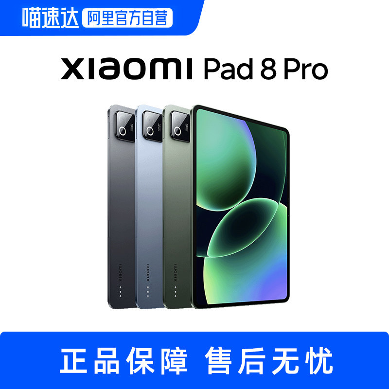 小米平板电脑  Xiaomi Pad 8 Pro  高清高刷护眼