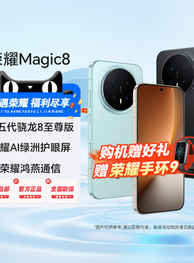 【政府补贴15%+赠荣耀手环9】HONOR/荣耀 Magic8 智能手机 超夜神长焦第五代骁龙8至尊版新一代青海湖电池-81