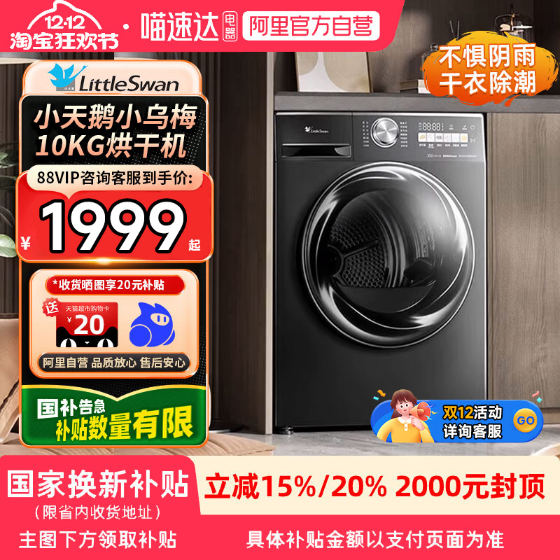 小天鹅小乌梅变频热泵烘干机10KG