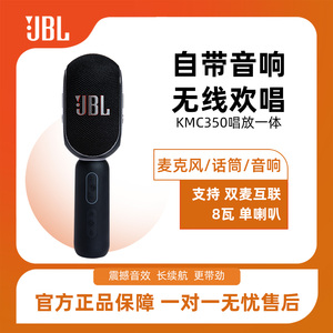 JBL KMC350话筒音响一体麦克风手机无线蓝牙k歌儿童唱歌电视ktv