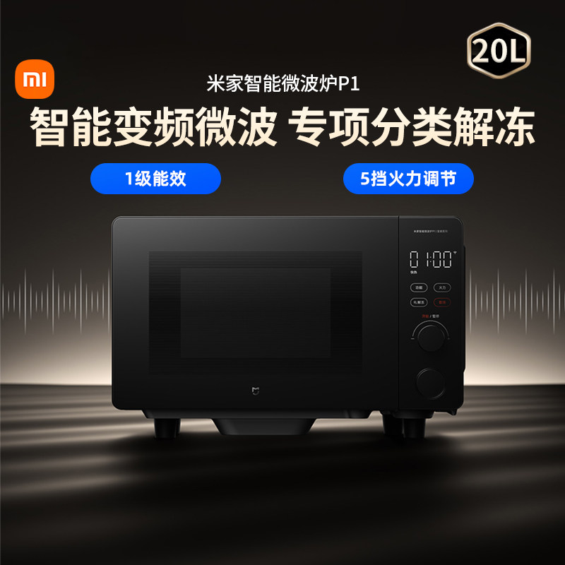 小米米家智能变频微波炉P1平板多功能一级能效20L大容量安全167,厨房电器,微波炉,淘宝优惠券,粉丝福利购,淘宝优惠卷