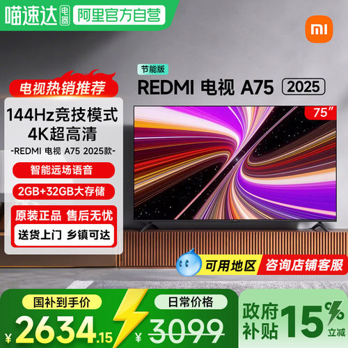 【政府补贴15%】小米电视75英寸Redmi A75智能语音家用电视机61