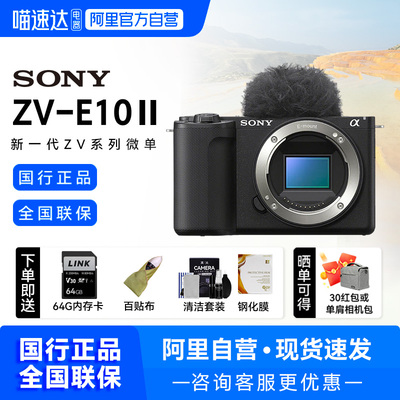 【阿里自营】Sony/索尼 ZV-E10M2K微单相机二代vlog相机zve10m2