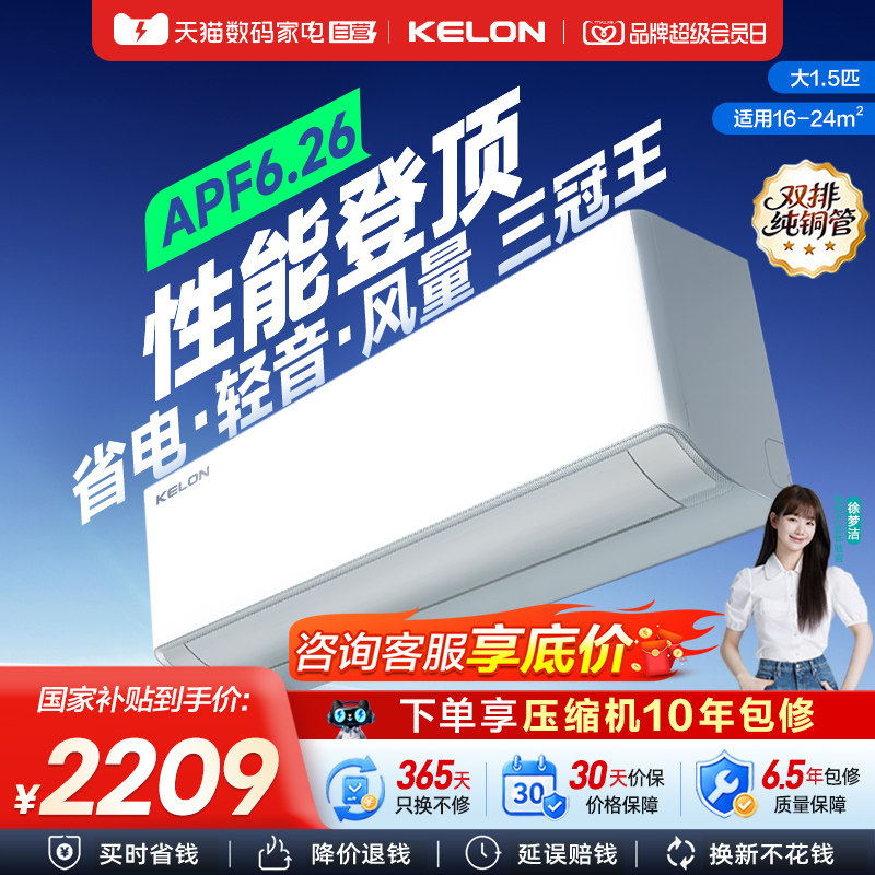 科龙空调静省电Ultra大1.5匹新一级冷暖变频双排纯铜管挂机361