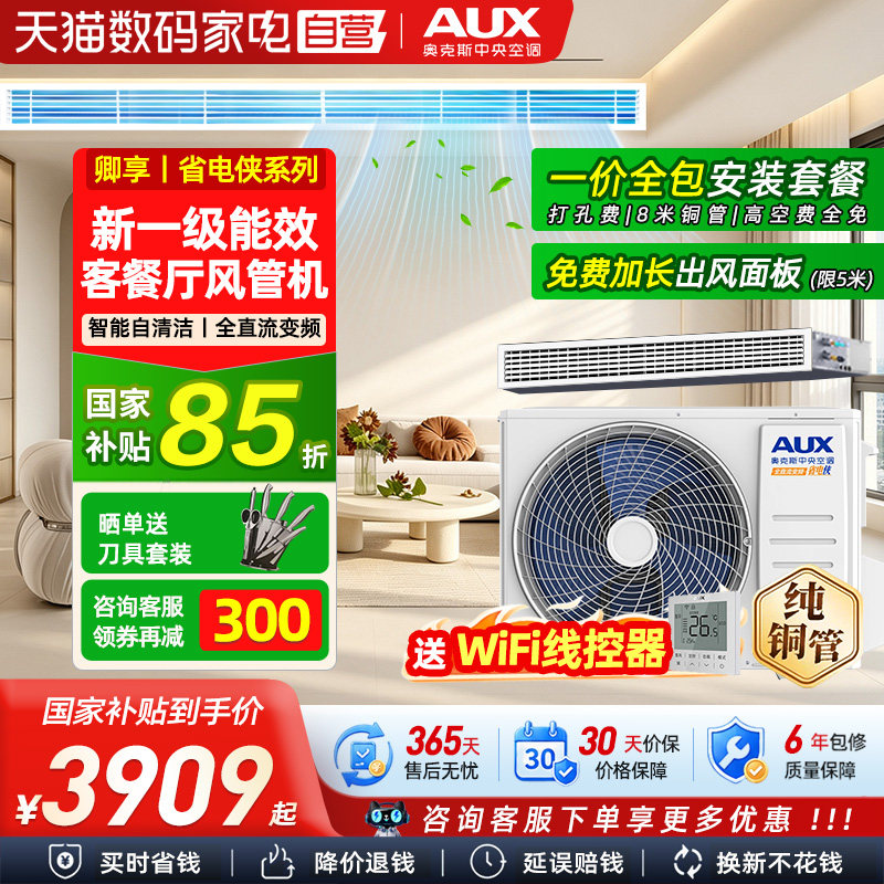 [现货]奥克斯风管机大1.5/2/3匹全直流变频家用一拖一中央空调103