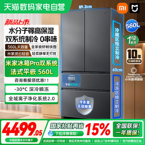 小米米家冰箱Pro 双系统法式平嵌560L冰晶白家用智能除菌大容量04