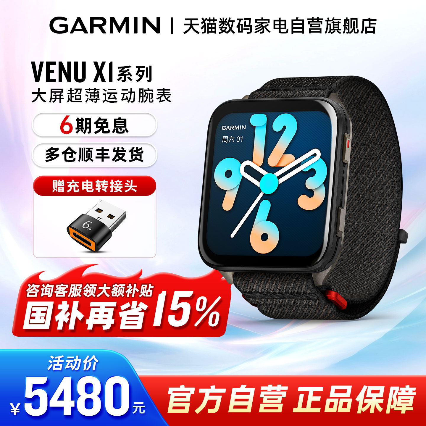VENUX1支持国补15%至高省500元