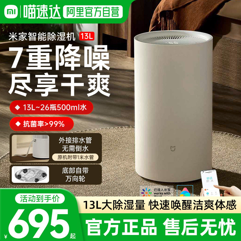 小米米家智能除湿机13L家用客厅抽湿机除潮干衣卧室智能吸湿器03